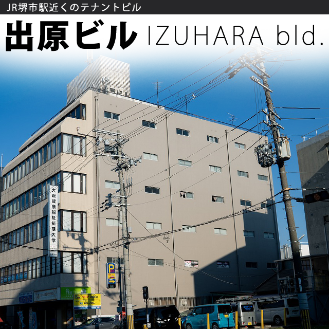 出原ビル